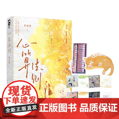 心算法则 归无里 台海出版社 正版书籍