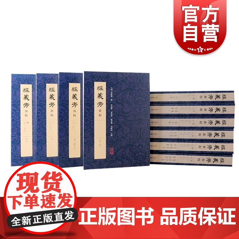 经义考新校 朱彝尊撰上海古籍出版社先秦清初研究经学著作历代学者考论经学目录集大成之作