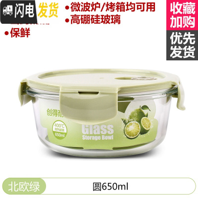 三维工匠玻璃饭盒微波炉加热专用上班族冰箱保鲜水果分隔型带盖密封便当碗 北欧绿(圆650)
