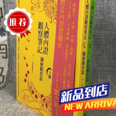 人体内证观察笔记(上下册)长安无名氏 橡实