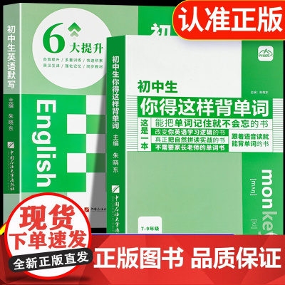 正版]初中生你得这样背单词人教版2025英语背诵神器7-9年级英语高频词汇秒记秒背教材同步辅导书初一初二初三英语单词默写