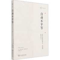 [M]自动不平等 高科技如何锁定、管制和惩罚穷人-9787100195065