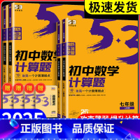 吃透初中数学函数[通用版] 七年级/初中一年级 [正版]2025版53专项突破初中数学计算题专项训练题七八年级上册下册初