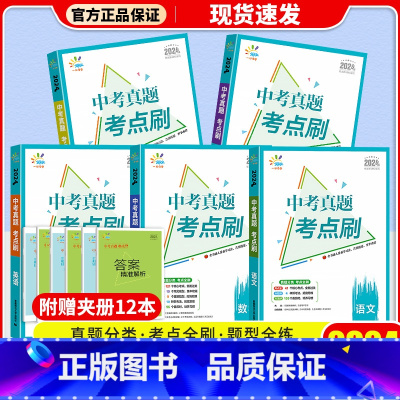 语数英物化5科套装 初中通用 [正版]2024版曲一线53中考真题考点刷语文数学英语物理化学生物政治历史789年级全国通