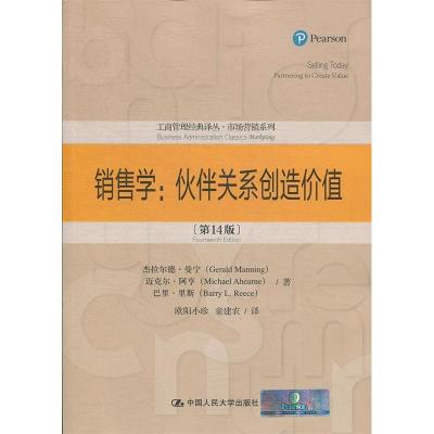 正版新书]销售学:伙伴关系创造价值(第14版)(工商管理经典译