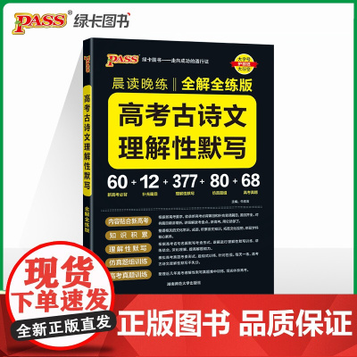 26晨读晚练-高考古诗文理解性默写(全解全练版)16K