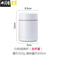 三维工匠焖烧杯保温饭盒宝宝小容量304不锈钢汤罐日式焖粥桶便携女焖烧壶 焖烧罐白色400含杯套