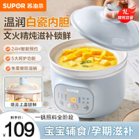 苏泊尔(SUPOR)电炖锅电炖盅炖汤盅1L/升容量煲汤锅煮粥锅婴儿宝宝熬粥燕窝炖盅养生1-3人辅食锅DG10YC883