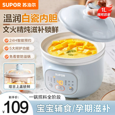 苏泊尔(SUPOR)电炖锅电炖盅炖汤盅1L/升容量煲汤锅煮粥锅婴儿宝宝熬粥燕窝炖盅养生1-3人辅食锅DG10YC883