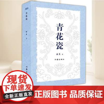 青花瓷 作家出版社