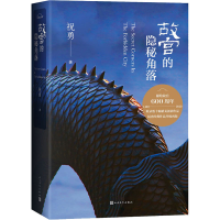 醉染图书故宫的隐秘角落9787020159765