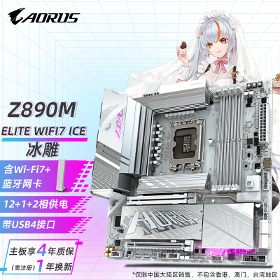 技嘉Z890M AORUS ELITE WIFI7 ICE冰雕支持英特尔15代CPU台式电脑游戏主板