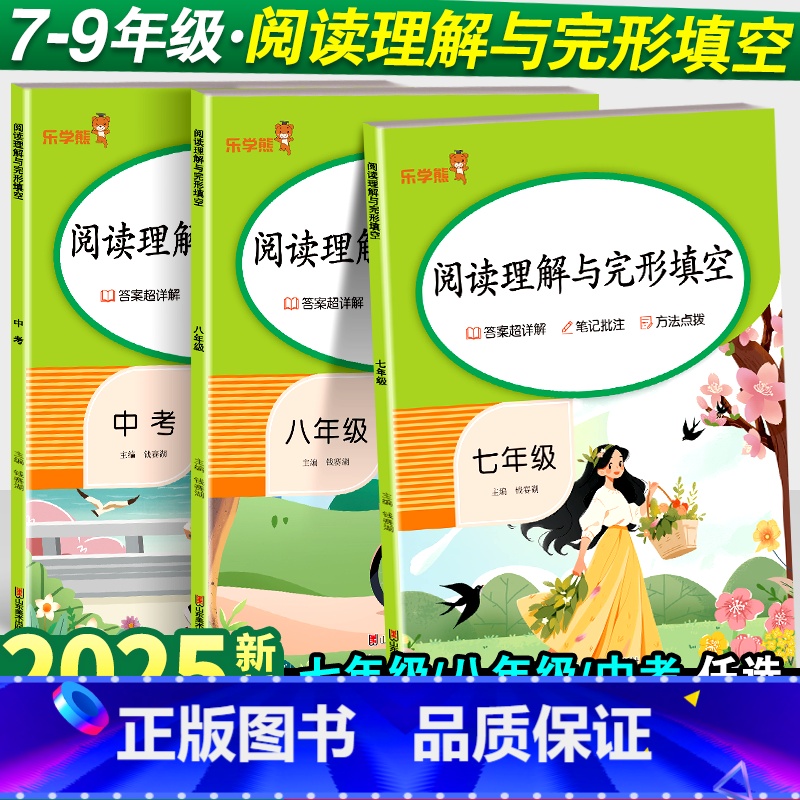 [2册]英语阅读理解+初中秒记小四门 七年级/初中一年级 [正版]2025新版初中英语阅读理解五合一专项训练书七年级八九