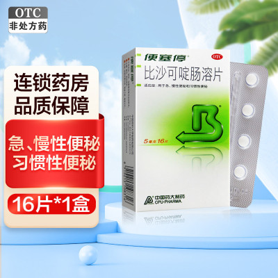 便塞停 比沙可啶肠溶片 5mg×16片/盒 用于急 慢性便秘和习惯性便秘