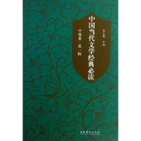 正版新书]中篇卷(第1辑)/中国当代文学经典必读吴义勤9787503955