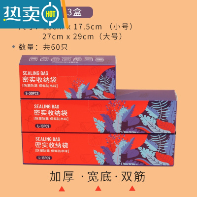敬平保鲜袋家用冰箱冷冻食物分装收纳袋加厚密封袋封口袋自封袋 小大大组合 共60只装 1