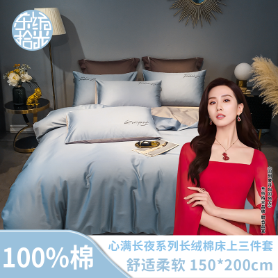 东纺拾光心满长夜系列长绒棉床上三件套150*200cm 海青+铅灰(单位:套)DF2007