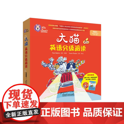 大猫英语分级阅读 大猫英语绘本预备级启蒙级1-14级自然拼读1-5级bigcat分级阅读一二三四五六年级小学生幼儿园大班
