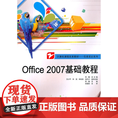 office 2007基础教程 张巍 电子工业出版社 正版书籍