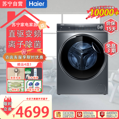 海尔(Haier)XQG100-HBD14376LU1精华洗 10公斤 滚筒洗衣机 直驱变频 超薄 大筒径 洗烘一体机