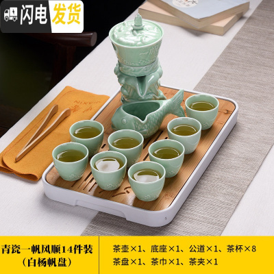 三维工匠功夫茶具石磨懒人套装全自动整套旋转出水个性家用办公泡茶器 青瓷一帆风顺14件装+白扬帆长方盘