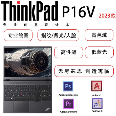 13代智能ThinkPad P16v 2023 全新国行 16英寸英特尔酷睿i7 创意设计本 0ACD i7-13700H 32GB 512GB RTXA500 FHD 4G显存