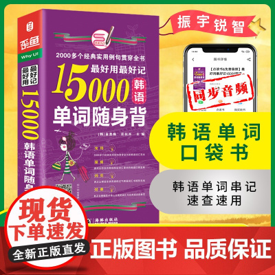 店 韩语零基础自学入门教材 15000韩语单词随身背:便携版韩语入门初级单词书籍韩语入门学习新TOPIK韩国语能力考试