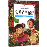 [M]宝葫芦的秘密-9787551569927
