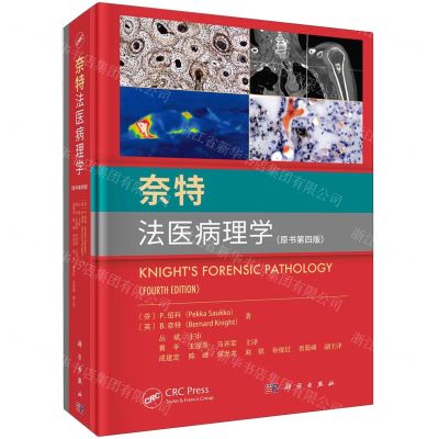 [N]奈特法医病理学(原书第4版)(精)-9787030778871