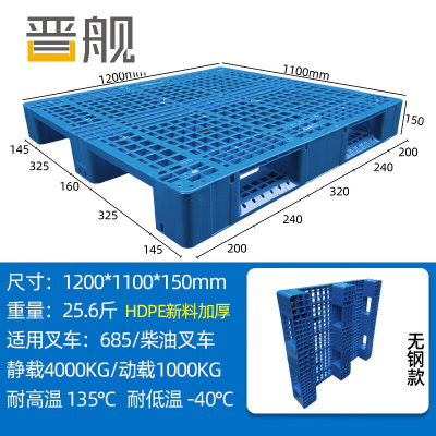 晋舰塑料托盘叉车货架托盘垫仓板防潮板卡板网格川字托盘120*110*15cm