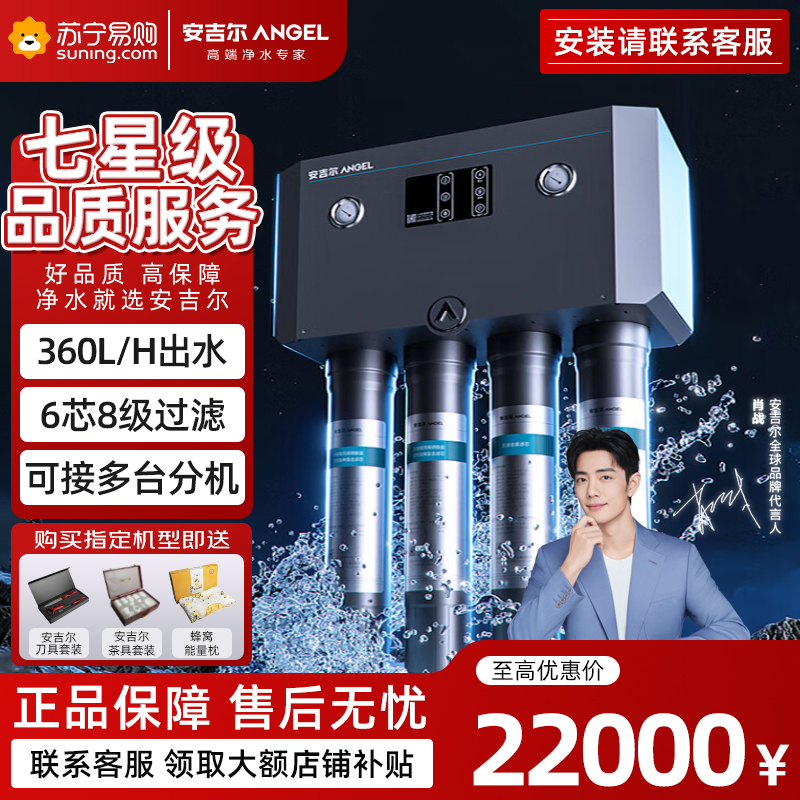 安吉尔 商用餐厨系统净水设备 餐厨净水酒店/餐饮连锁店J3553-ROS360