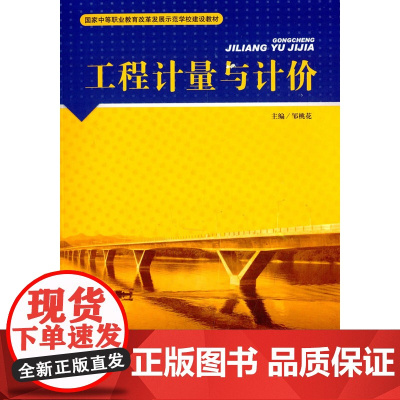 工程计量与计价