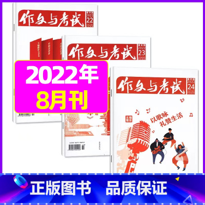 [共3本]2022年8月22.23.24期 [正版]作文与考试高中版2023年11月另有1-10月/2024年全