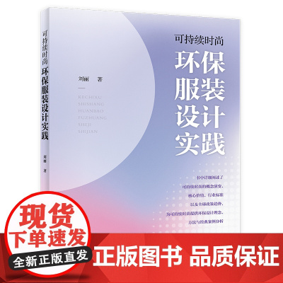 可持续时尚:环保服装设计实践 引导设计师与行业从业者在环保服装设计中实现创新与实践