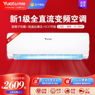 月兔家用空调大1.5匹一级变频 冷暖壁挂式挂机 智能语音控制除湿节能 大1.5P冷暖[20-23㎡]上门安装