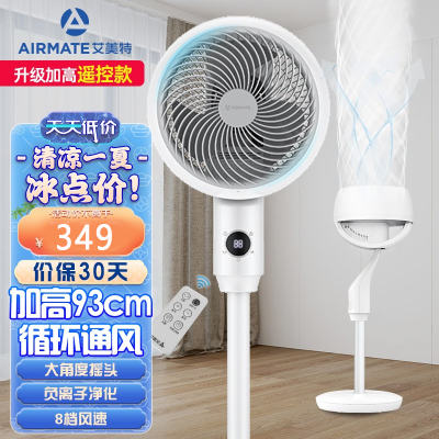 艾美特(AIRMATE)空气循环扇家用节能轻音落地扇四季适用电风扇台地三用预约定时智能遥控风扇加高遥控款CA23-R24