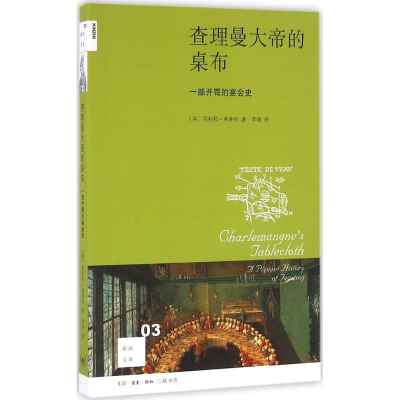 [M]查理曼大地的桌布-9787108057242