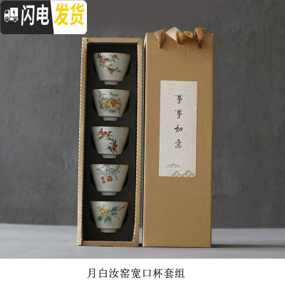 三维工匠 月白汝窑开片茶杯套组 功夫茶具品茗杯主人杯单杯五个礼盒装 月白汝窑(宽口杯)套组