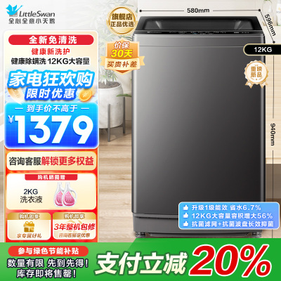 小天鹅(LittleSwan)波轮洗衣机全自动 深层除螨洗 一键智洗 12公斤大容量全家衣物TB12-1809T