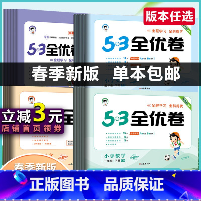 语文[人教版] 六年级下 [正版]2023春季53天天练同步试卷53全优卷 一年级二年级三年级四年级五年级六年级上下册小