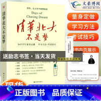 [正版]清华北大不是梦 学习故事习惯方法考试技巧教学勇气 青少年青春励志高中生激励书籍书 中小学生课外读物赵怀利