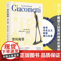 贾科梅蒂 塔哈尔·本·杰伦 著 艺术理论与评论
