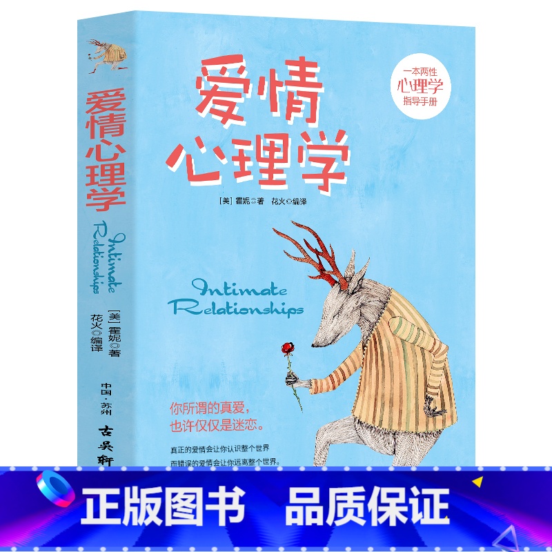 [正版]爱情心理学霍妮著两性心理学恋爱心理学指导手册心理分析必修课恋爱婚姻单身失恋婚前行为男女关系爱情婚姻书籍两性关系