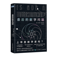 [M]最后的数学问题-9787115511638