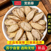 甄选宽筋藤100克干货正品新货松根藤舒筋藤春根藤软筋藤风藤煮水泡茶