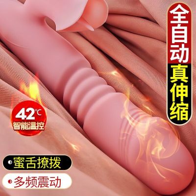 全自动新款女用快感伸缩震动棒入体自慰器成人用品情趣性玩具按摩棒av宿舍调教工具插入激情刺激惊艳