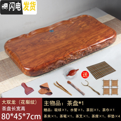 三维工匠花梨黑檀木整块实木茶盘家用功夫茶具套装排水茶台茶海长方形简约 大双龙(花梨纹)