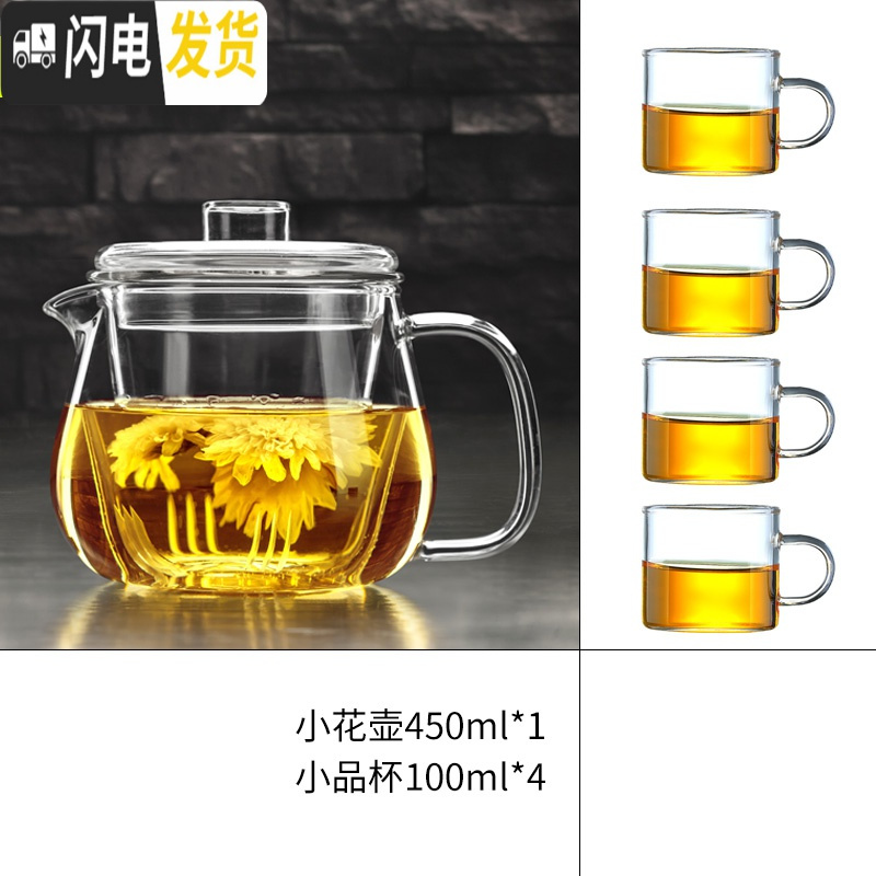 三维工匠可高温玻璃花茶壶单壶过滤水壶小号加厚茶具套装家用分离泡茶壶杯 小花壶[加厚耐热]450+4杯