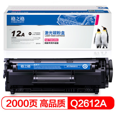 格之格硒鼓HP Q2612A适用HP 1010 1012 1015 1020 plus 3050 1018