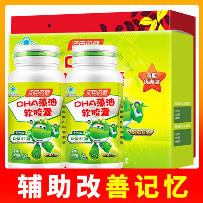 60粒礼盒装]汤臣倍健藻油软胶囊DHA60粒 辅助改善记忆学生青少年保健品